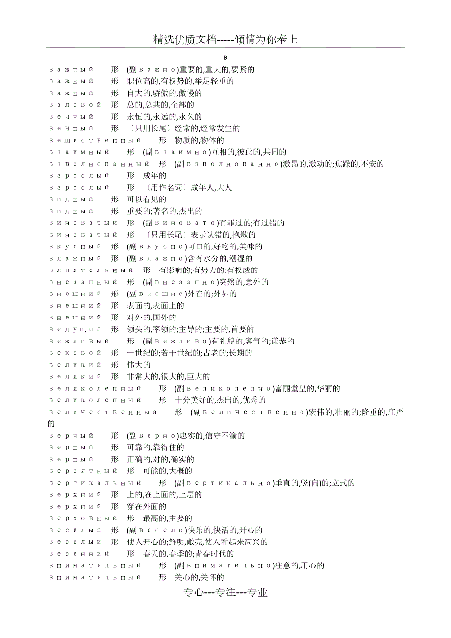 俄语形容词大全共27页.docx_第3页