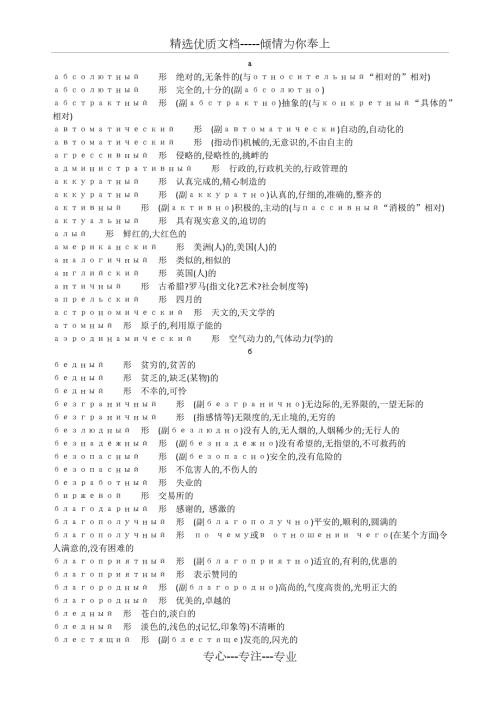 俄语形容词大全共27页.docx