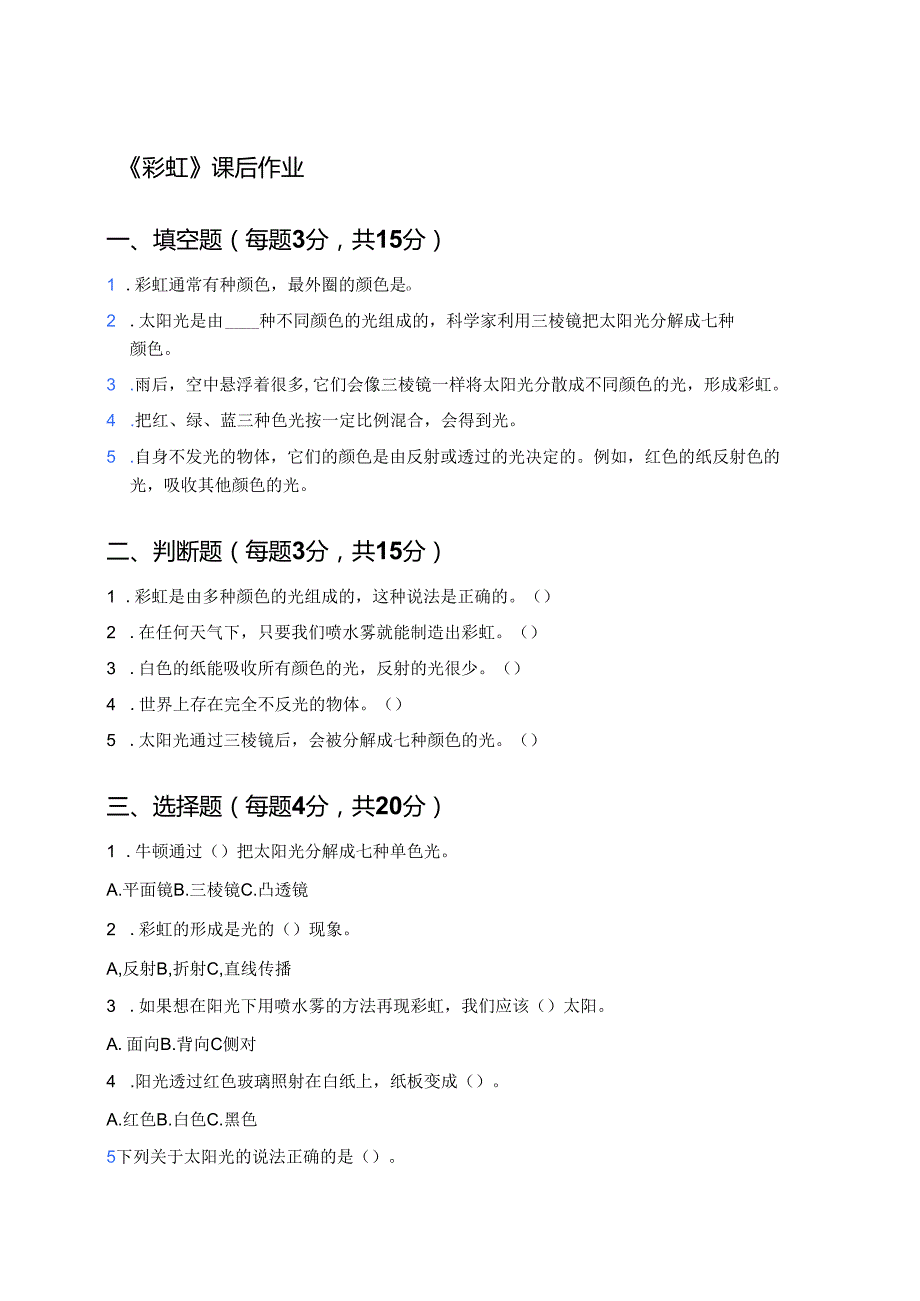 《彩虹》课后作业.docx_第1页