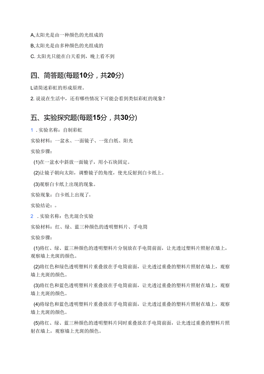 《彩虹》课后作业.docx_第2页