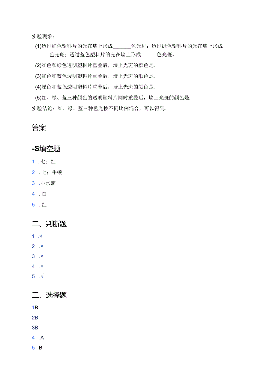 《彩虹》课后作业.docx_第3页