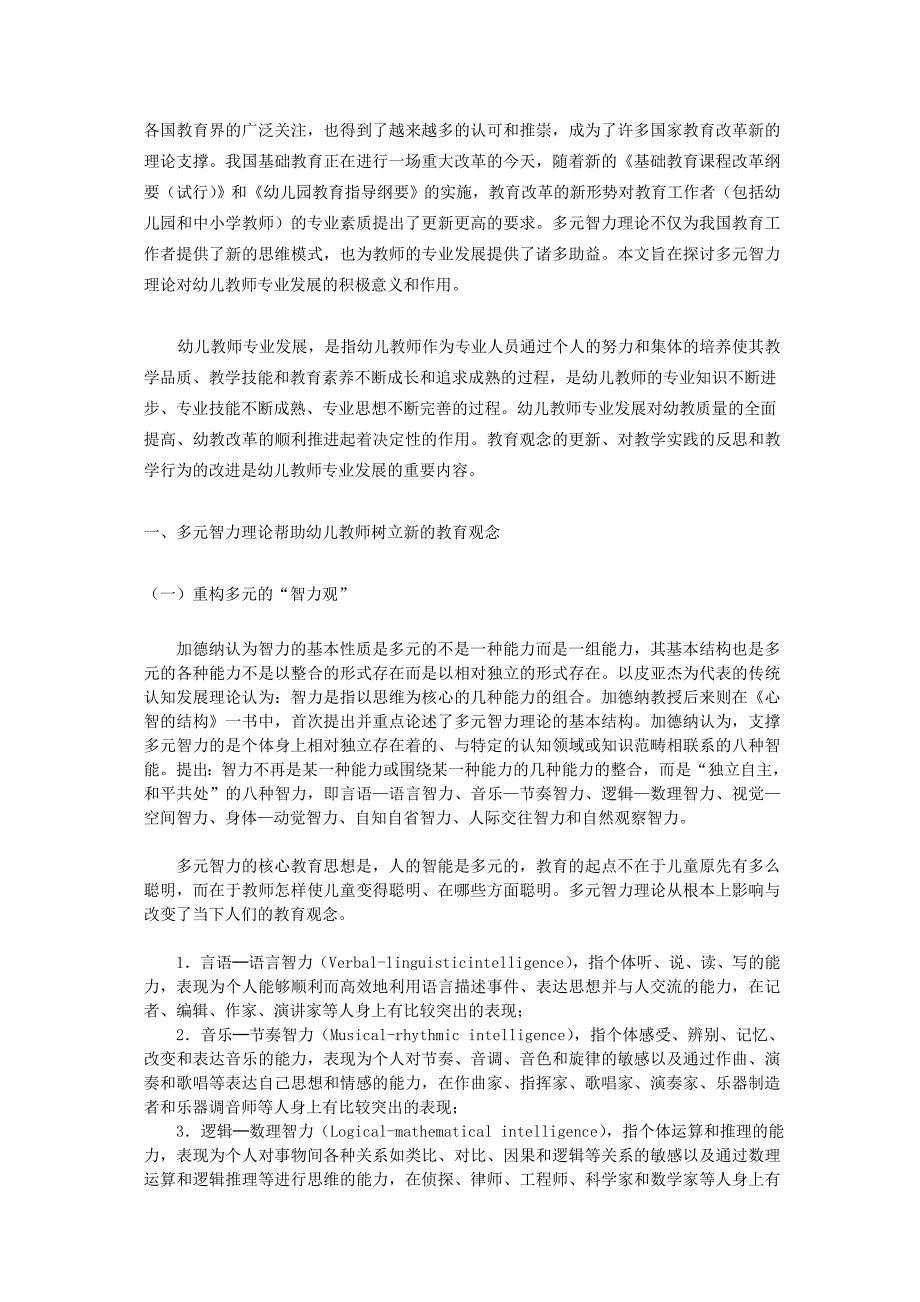 函授本科学前教育毕业论文范文二.doc_第2页