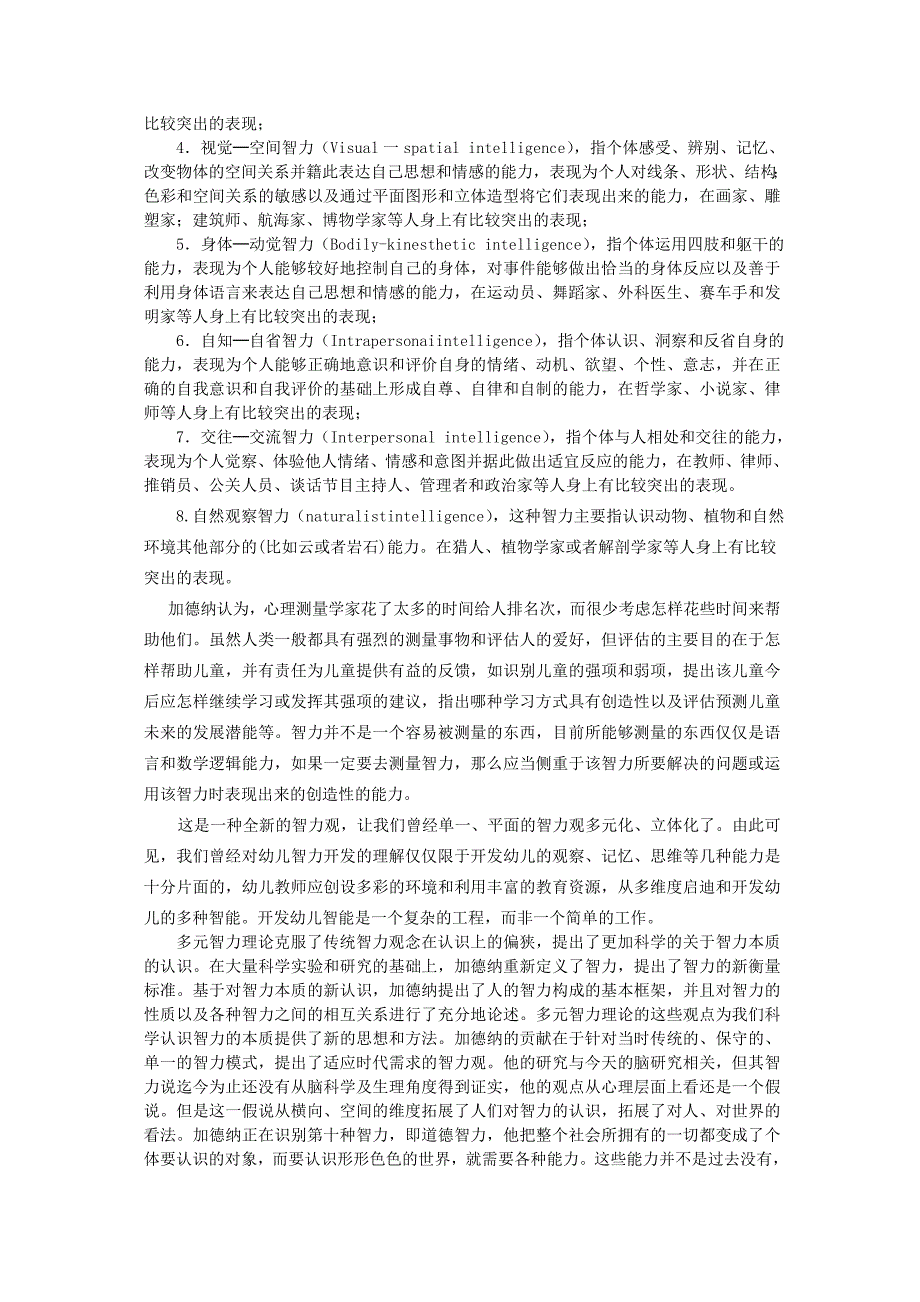 函授本科学前教育毕业论文范文二.doc_第3页