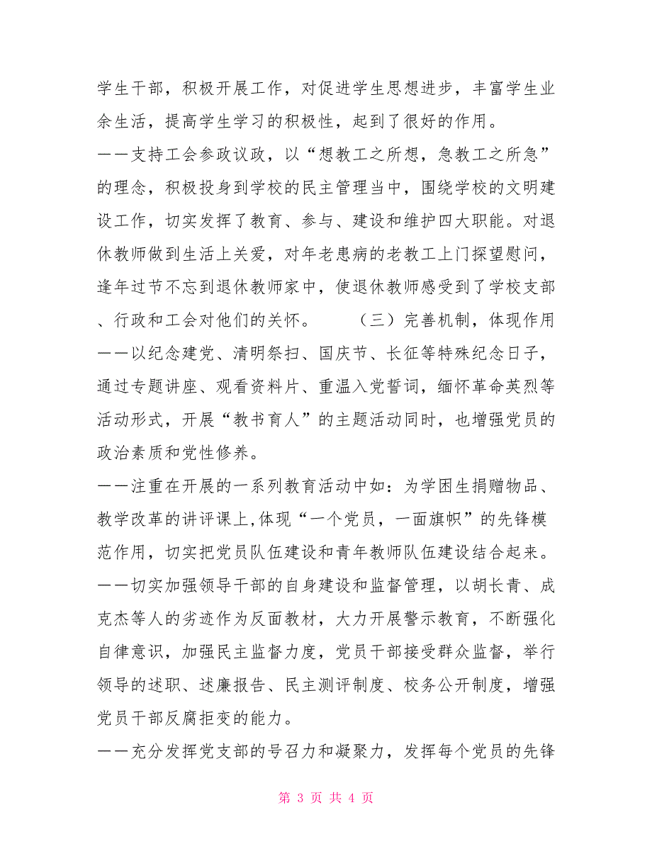党支部工作报告供电所党支部工作报告.doc_第3页