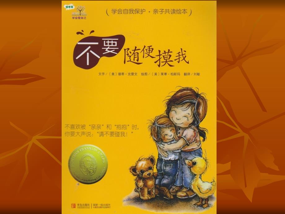 不要随便摸我PPT课件.ppt_第2页