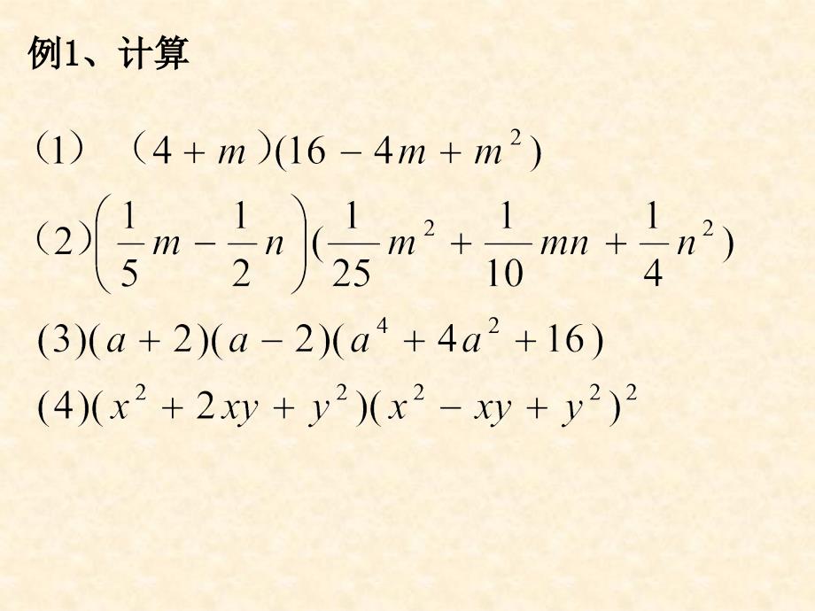 初高中数学知识衔接23PPT.ppt_第3页