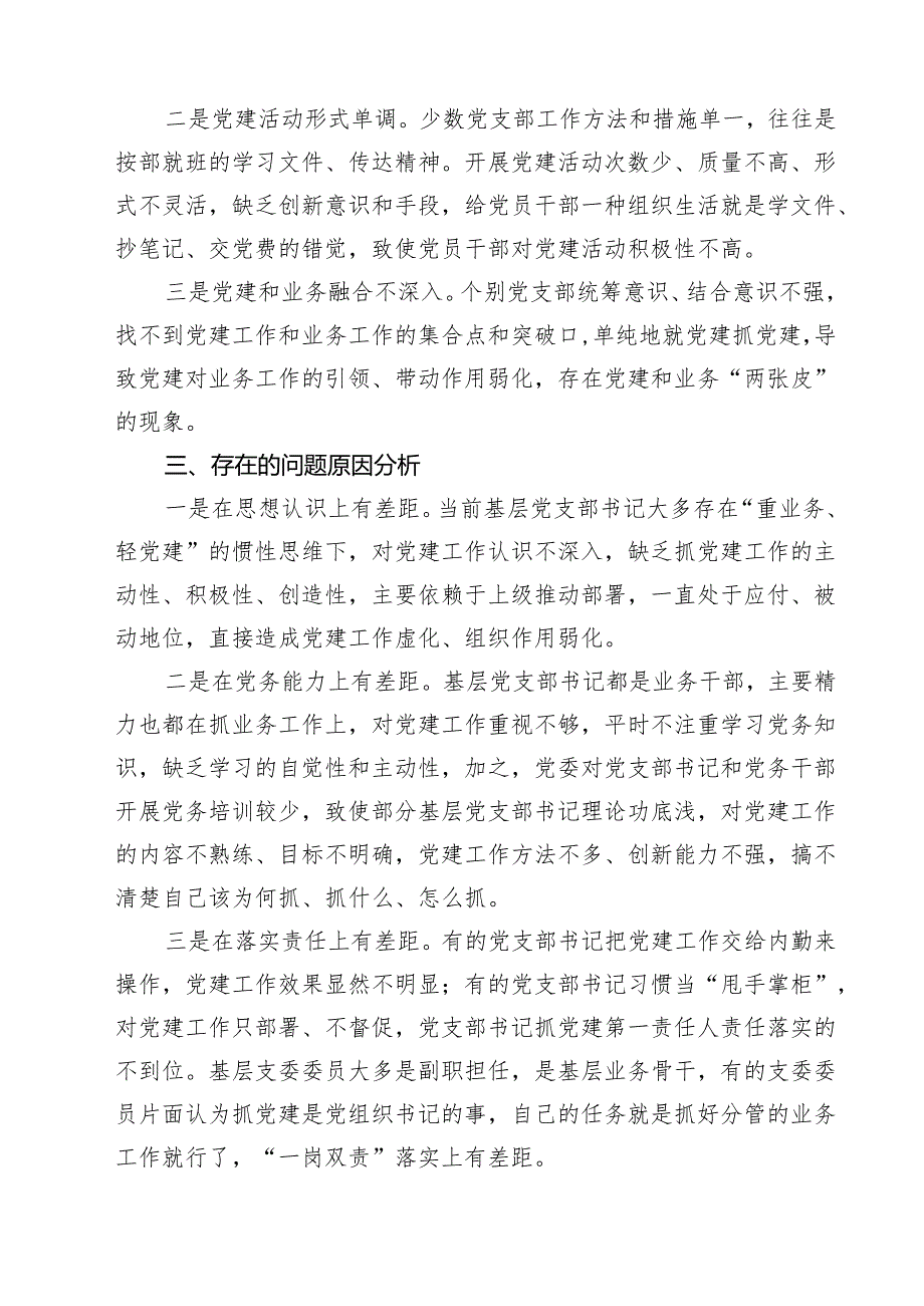 5篇 2025年上半年党委基层党建工作总结范文.docx_第2页