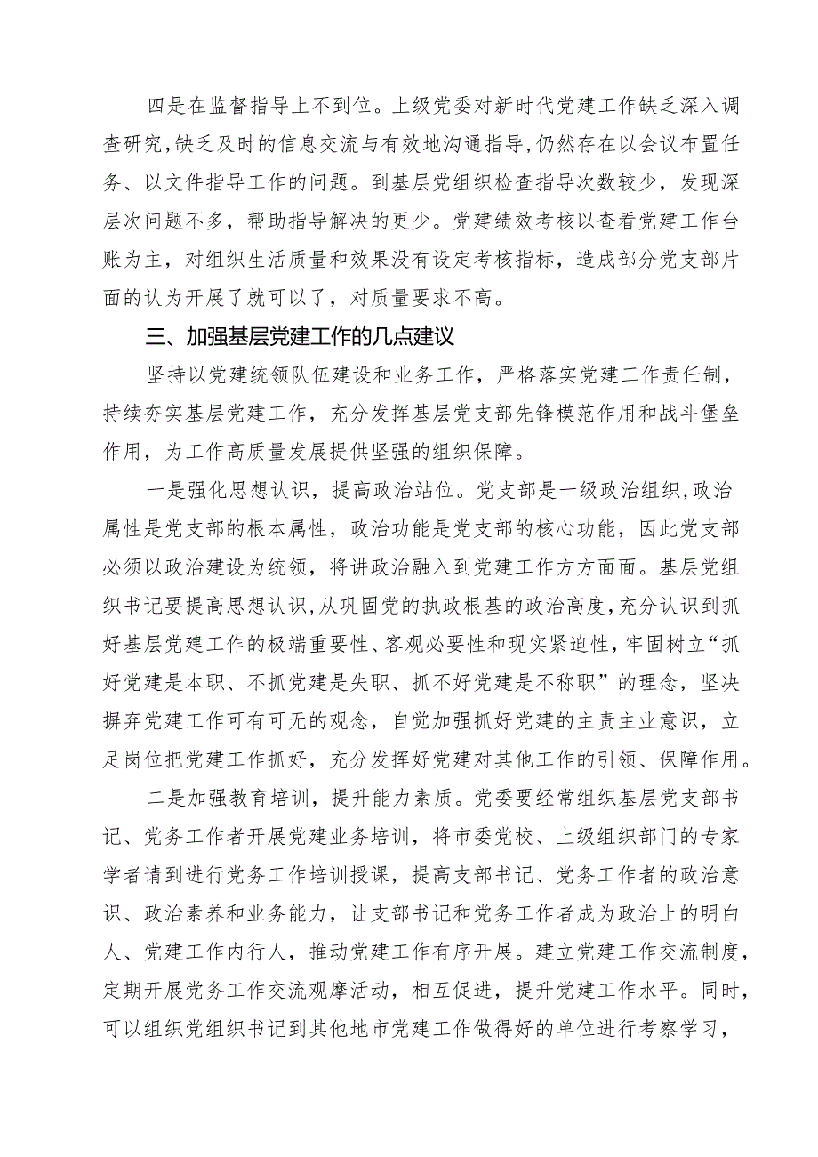 5篇 2025年上半年党委基层党建工作总结范文.docx_第3页