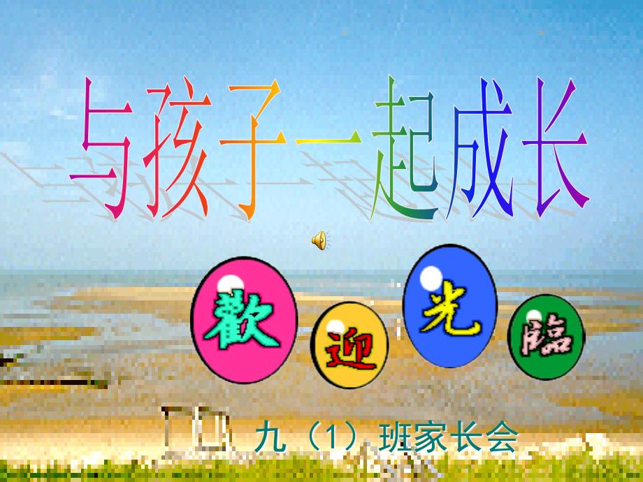 初三期中家长会PPT课件.ppt_第1页