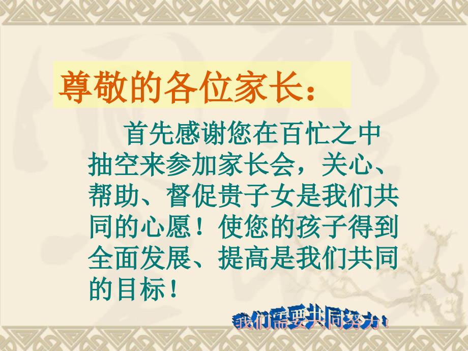 初三期中家长会PPT课件.ppt_第2页