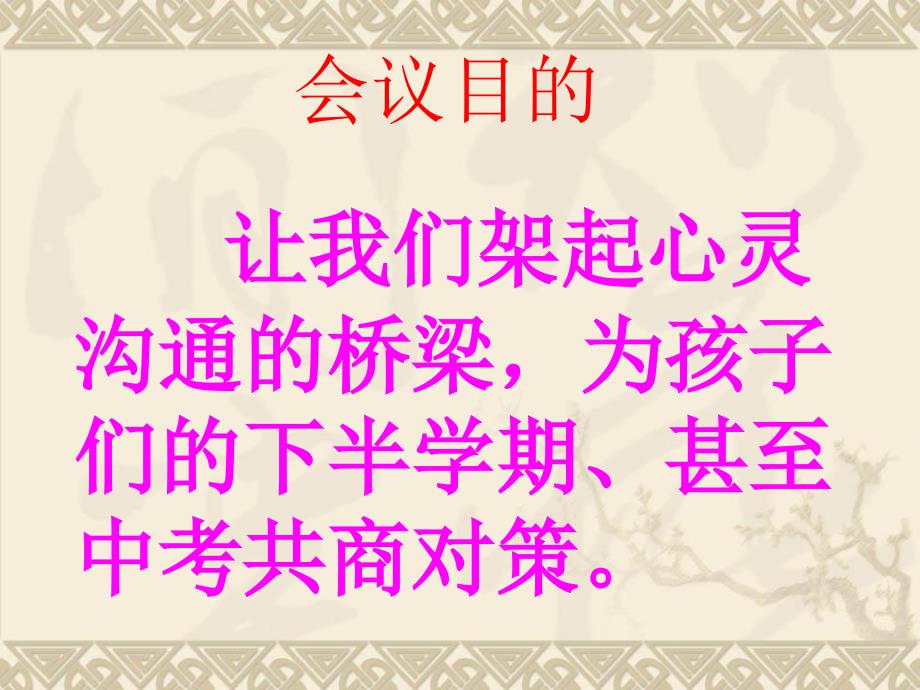 初三期中家长会PPT课件.ppt_第3页