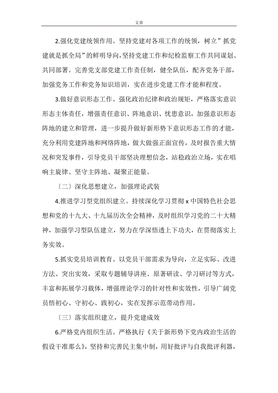 党支部2022党建工作要点.doc_第2页