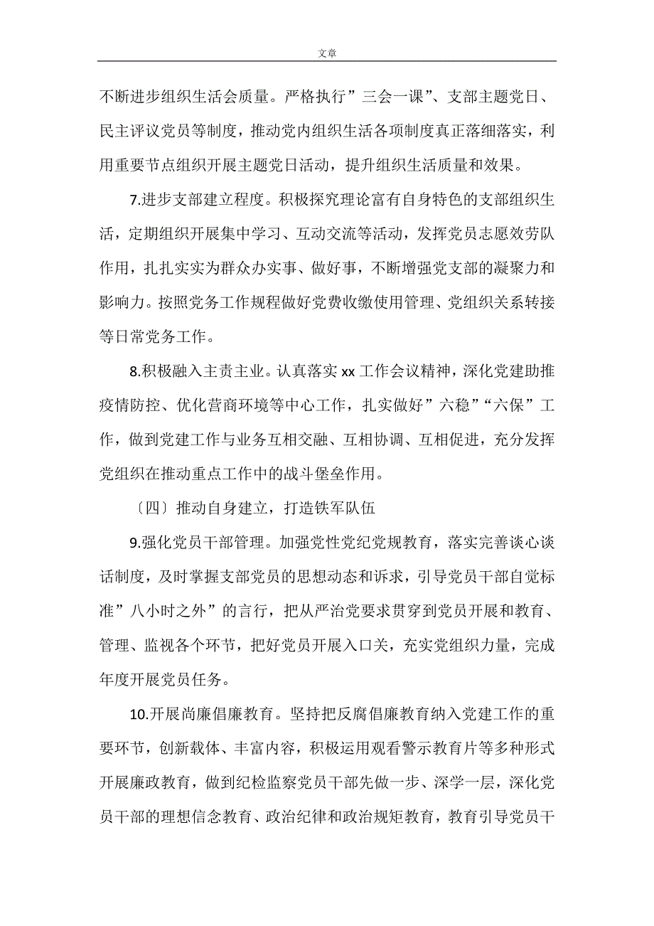 党支部2022党建工作要点.doc_第3页