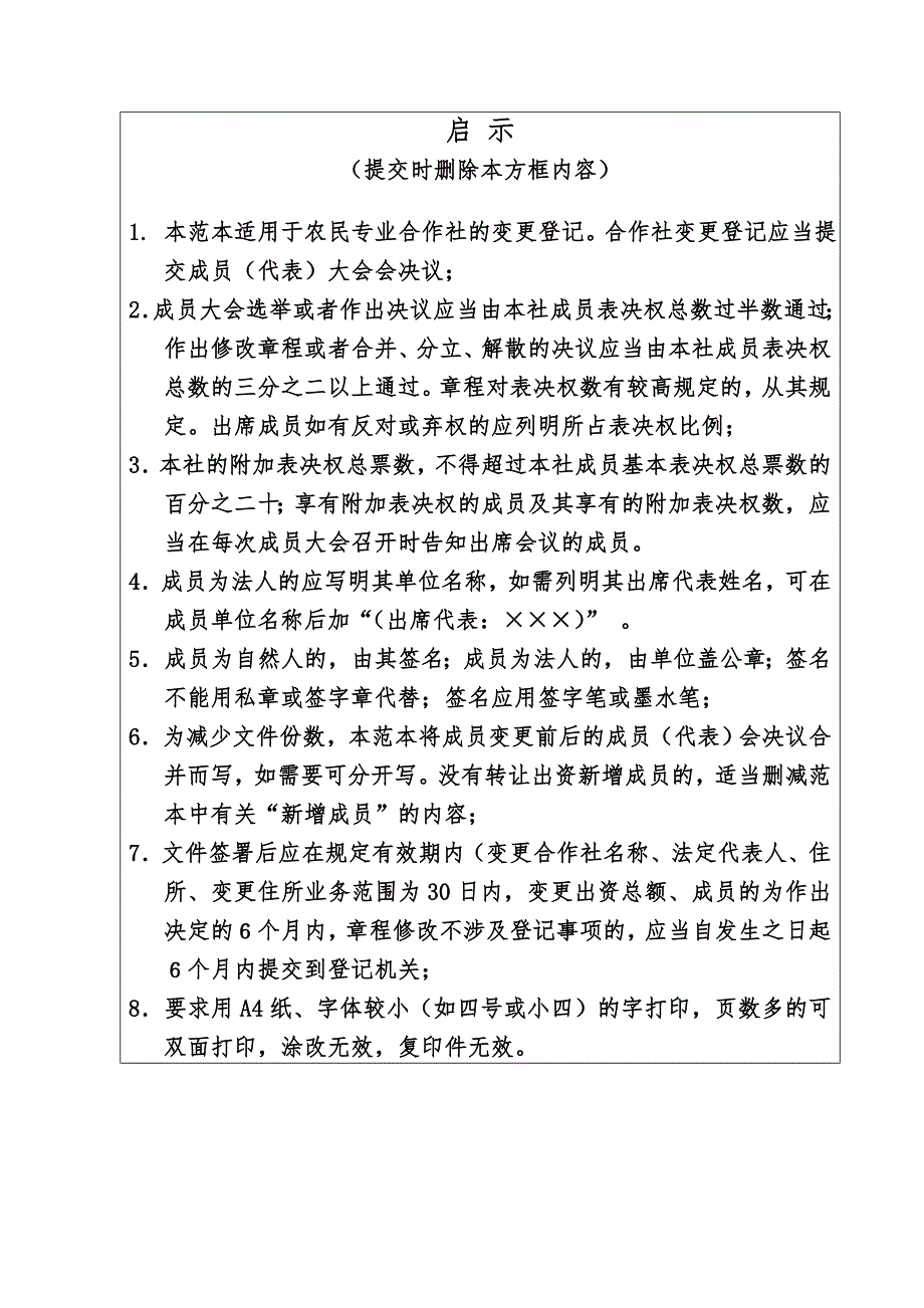 农村合作社成员代表大会决议范本.doc_第2页