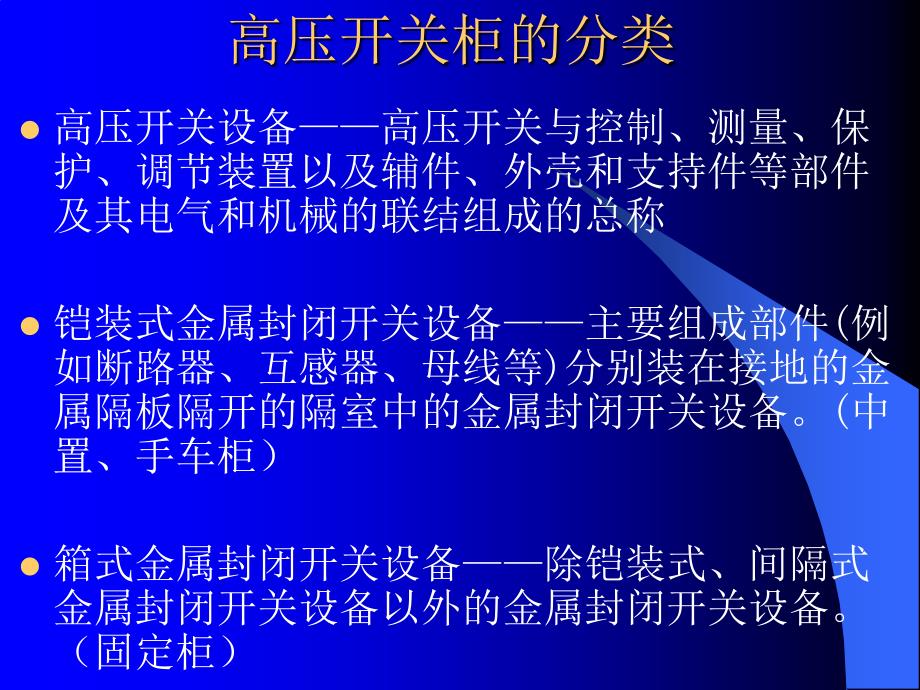中置柜高压开关培训.ppt_第2页