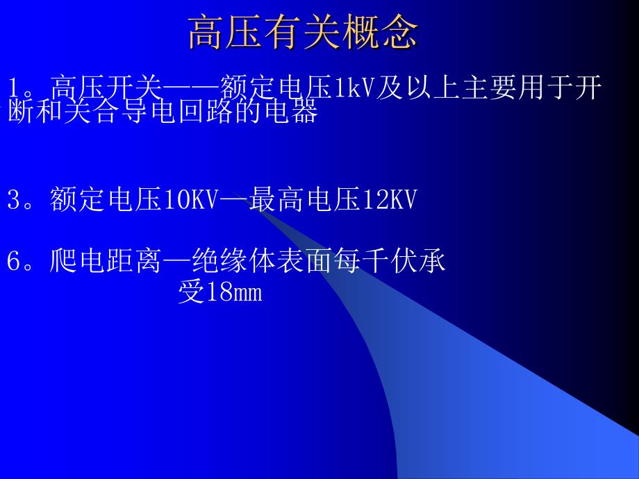 中置柜高压开关培训.ppt_第3页