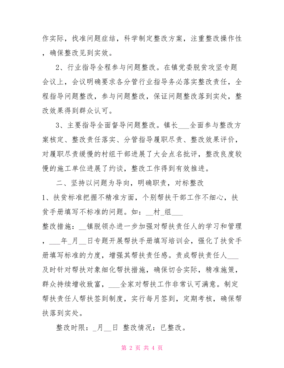 关于脱贫攻坚成效考核反馈问题整改落实的情况报告脱贫整改成效.doc_第2页