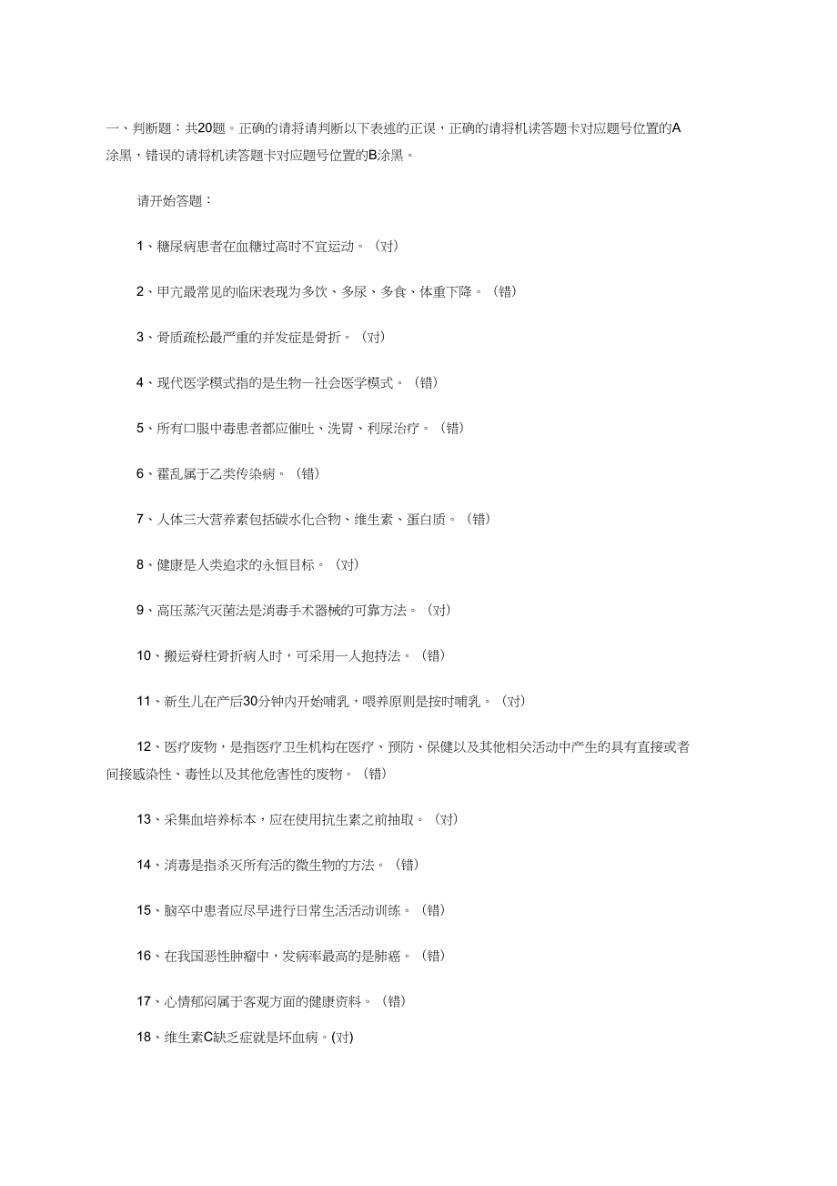 完整word版通用能力测试卫生类.docx_第1页
