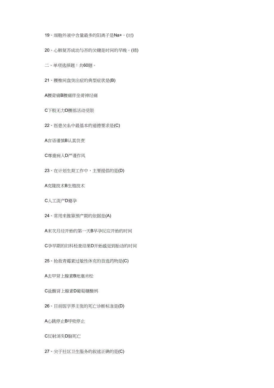 完整word版通用能力测试卫生类.docx_第2页