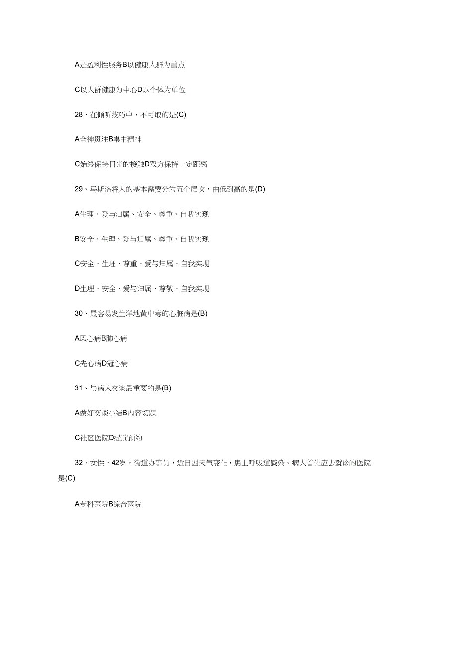 完整word版通用能力测试卫生类.docx_第3页
