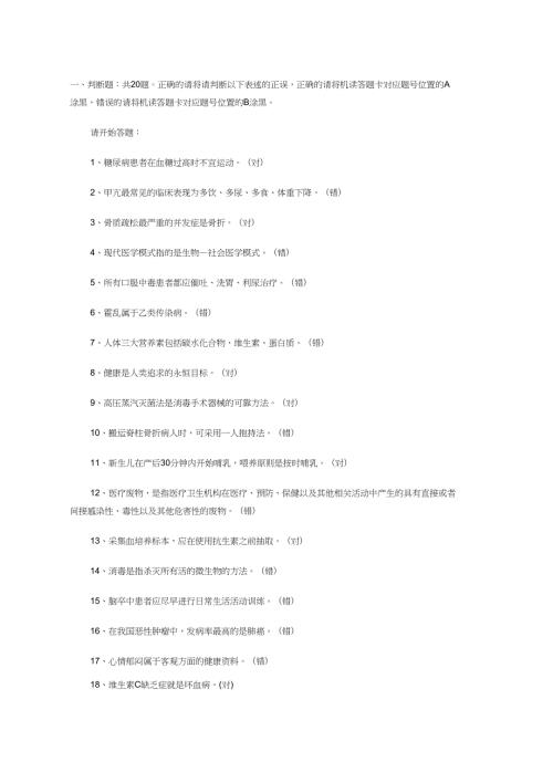 完整word版通用能力测试卫生类.docx