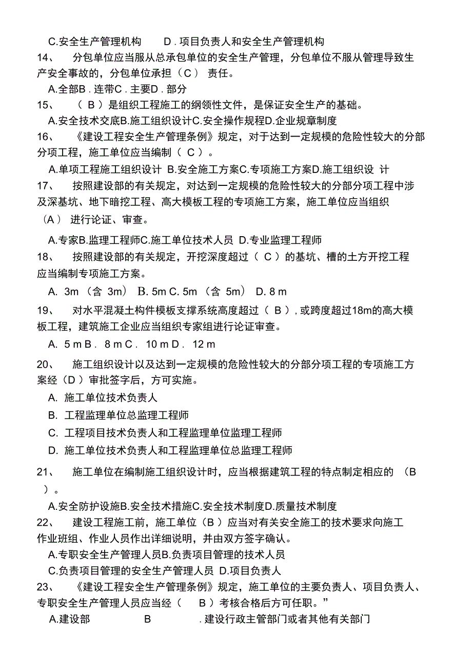 安全员B证考试题库.doc_第2页