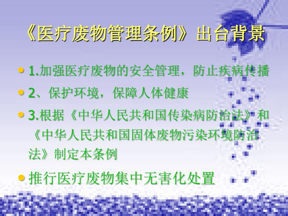 医疗废物管理.ppt_第2页