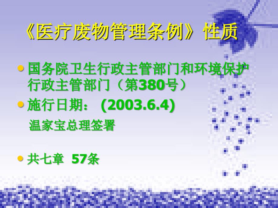 医疗废物管理.ppt_第3页