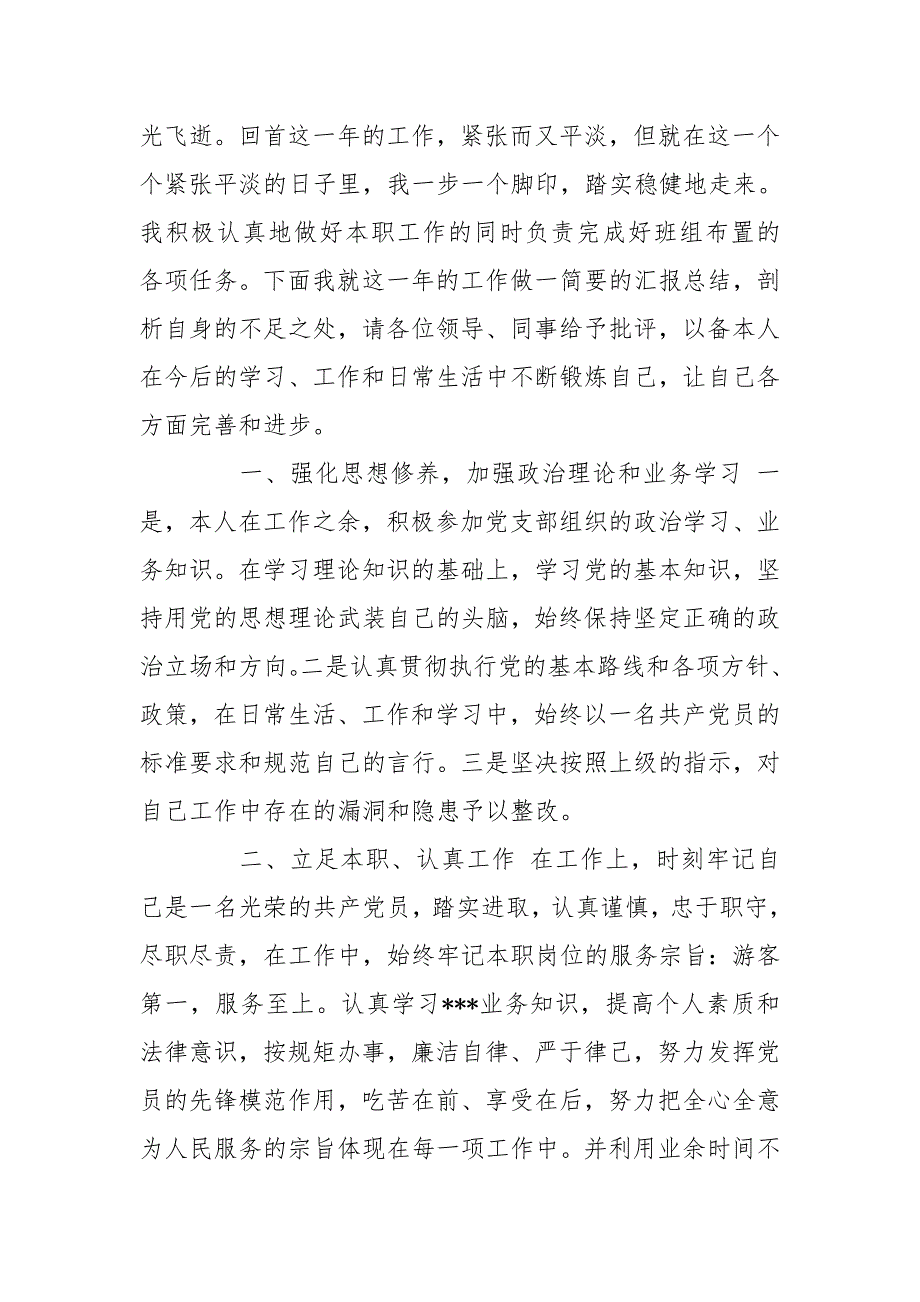 党员领导干部政治素质考察自查自评报告三篇.doc_第3页