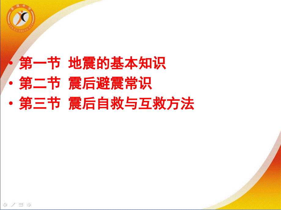 地震逃生常识PPT课件.ppt_第2页
