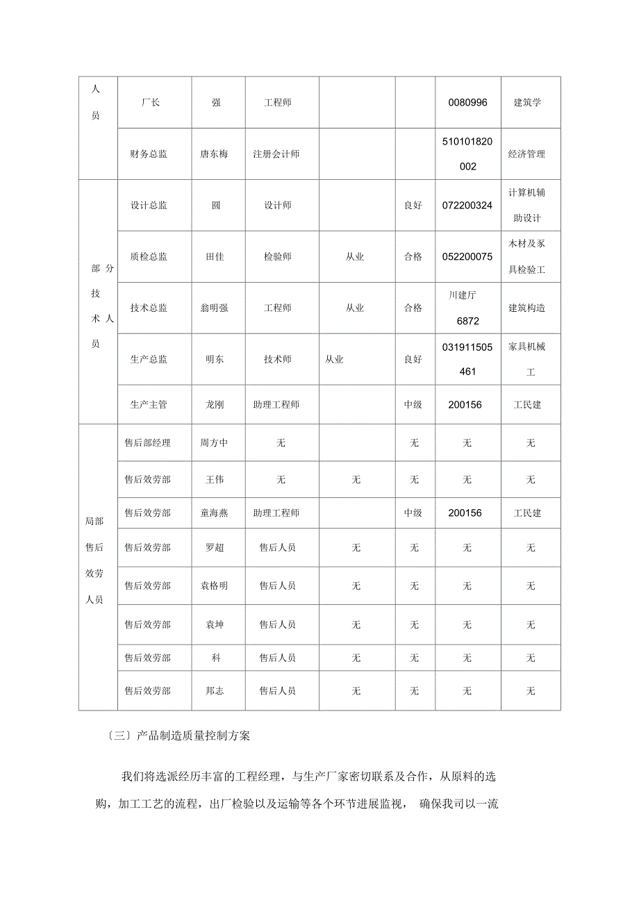 家具项目实施方案实施计划书.docx_第2页