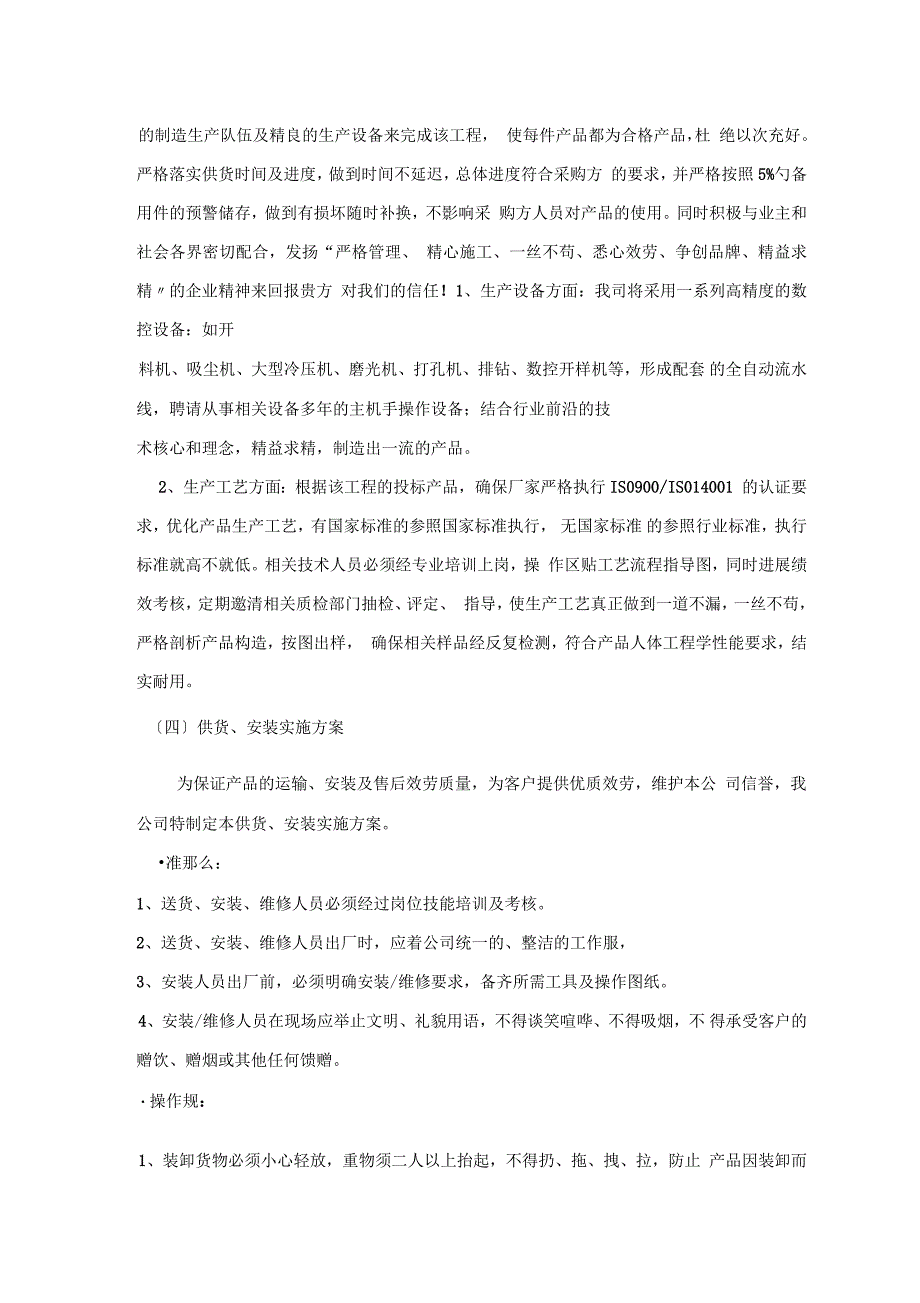 家具项目实施方案实施计划书.docx_第3页