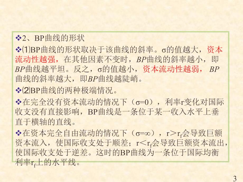 国际金融ISLMBP模型课件.ppt_第3页