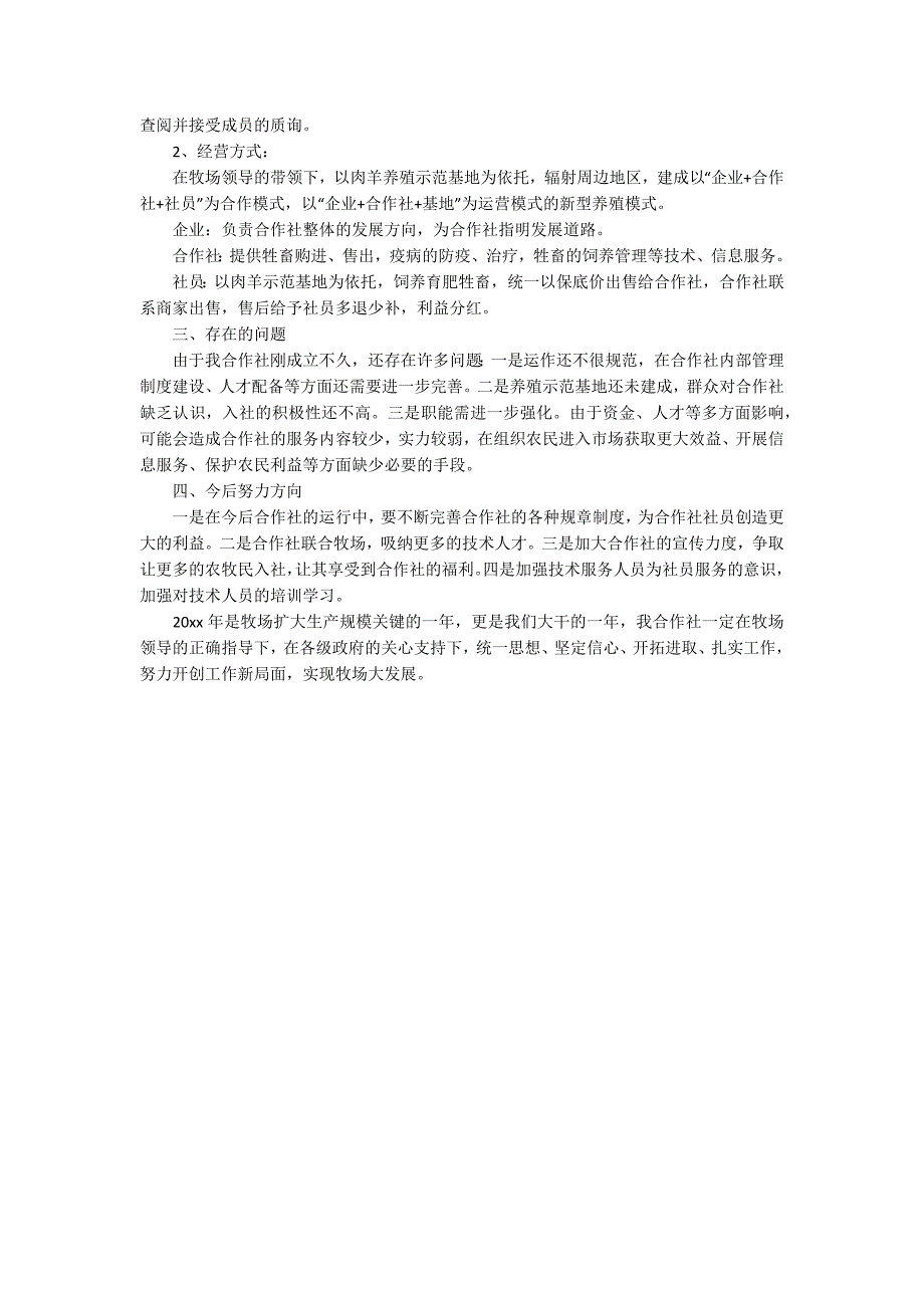 养殖合作社年终工作总结.docx_第2页
