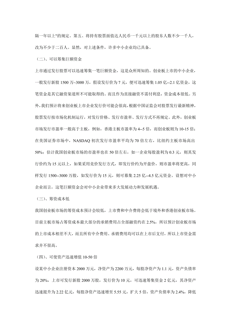 创业板上市运作计划书doc.doc_第2页