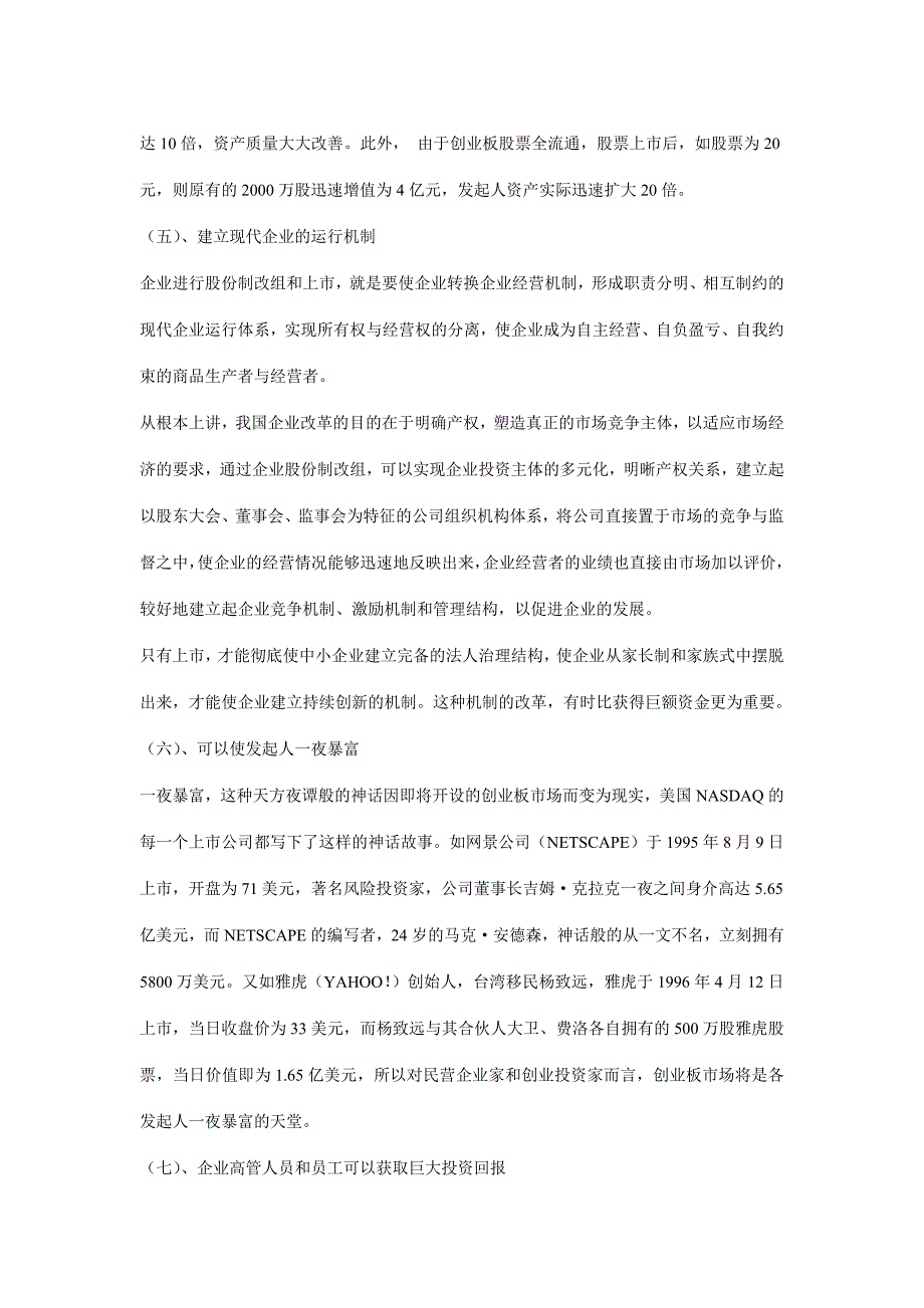 创业板上市运作计划书doc.doc_第3页