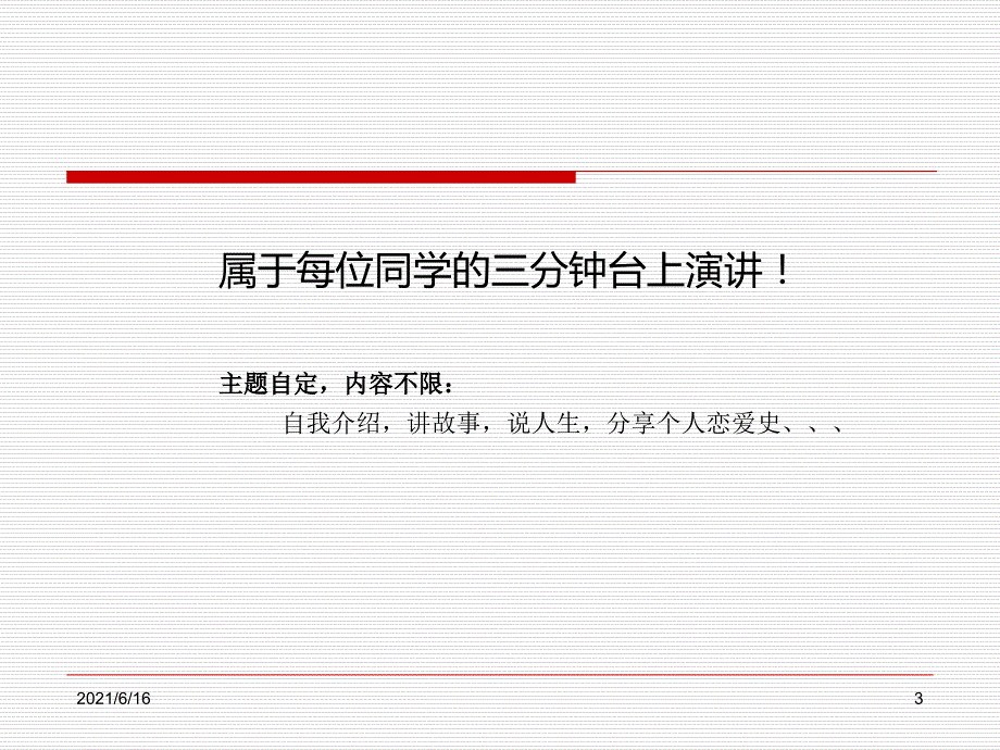 专题一自我认知与职业探索兴趣.ppt_第3页