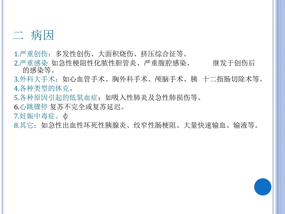 多器官功能衰竭病人的护理课件.ppt_第3页