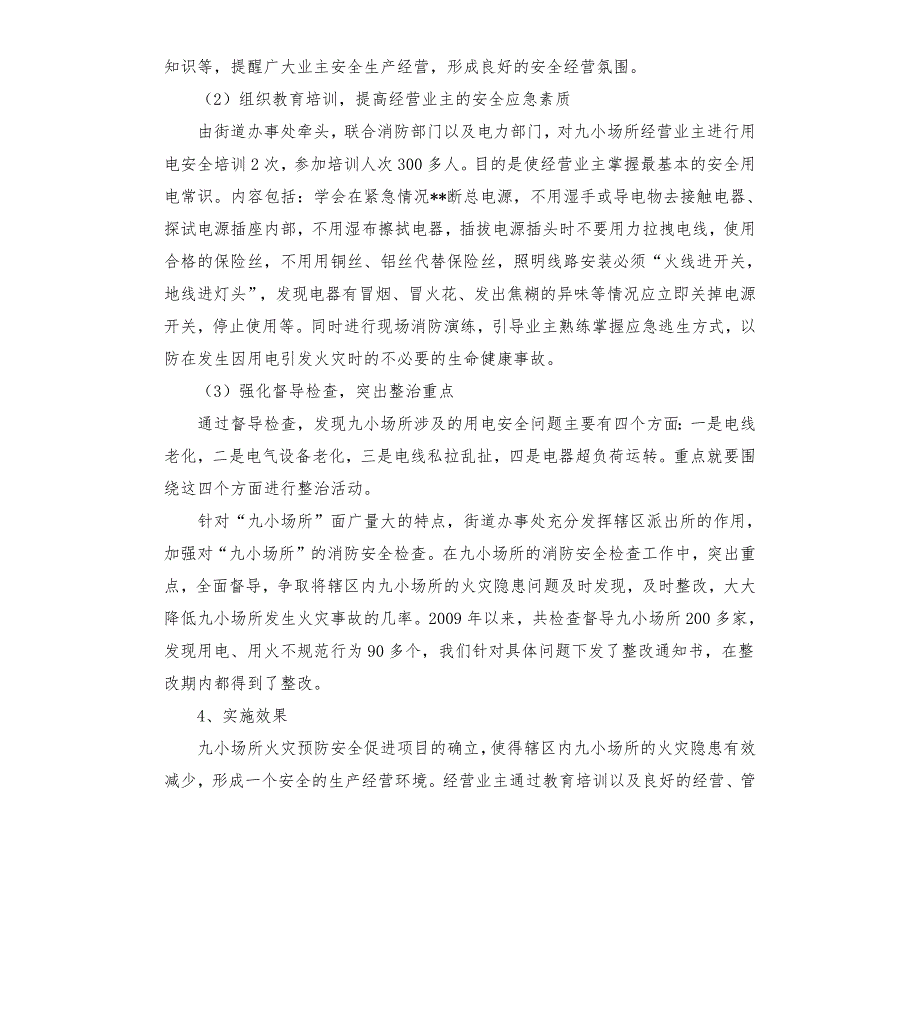 九小场所整治工作总结.docx_第2页