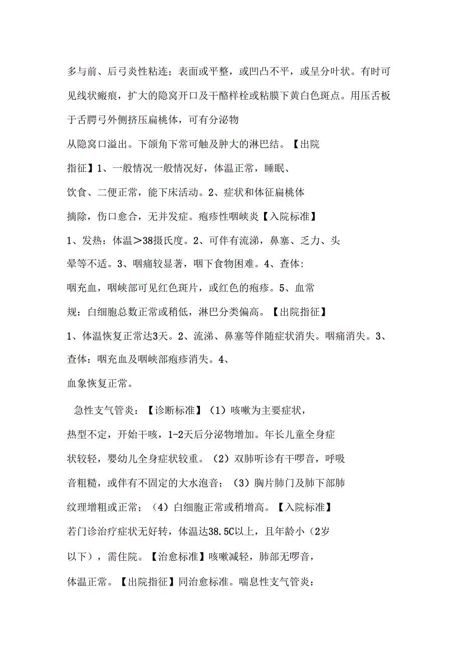 儿科常见疾病入出院标准.doc_第2页