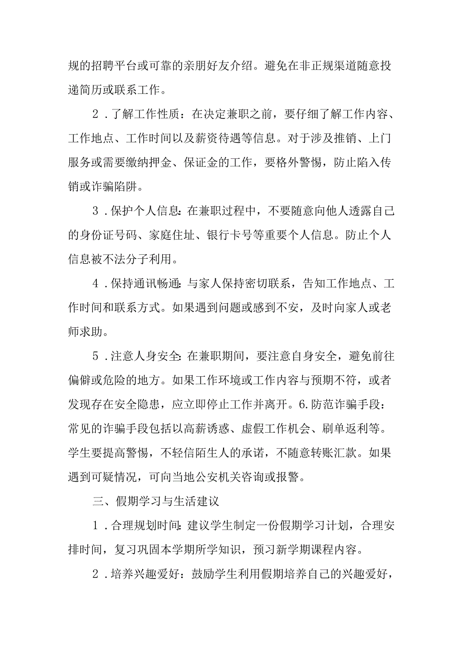2025年中小学暑假致学生及家长的一封信 （8份）.docx_第3页