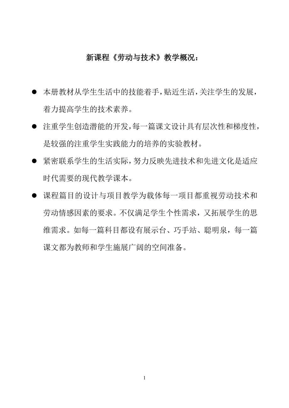 劳动技术课教案.doc_第1页