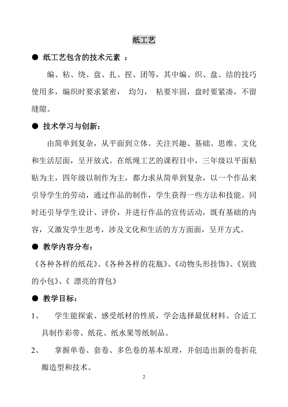劳动技术课教案.doc_第2页
