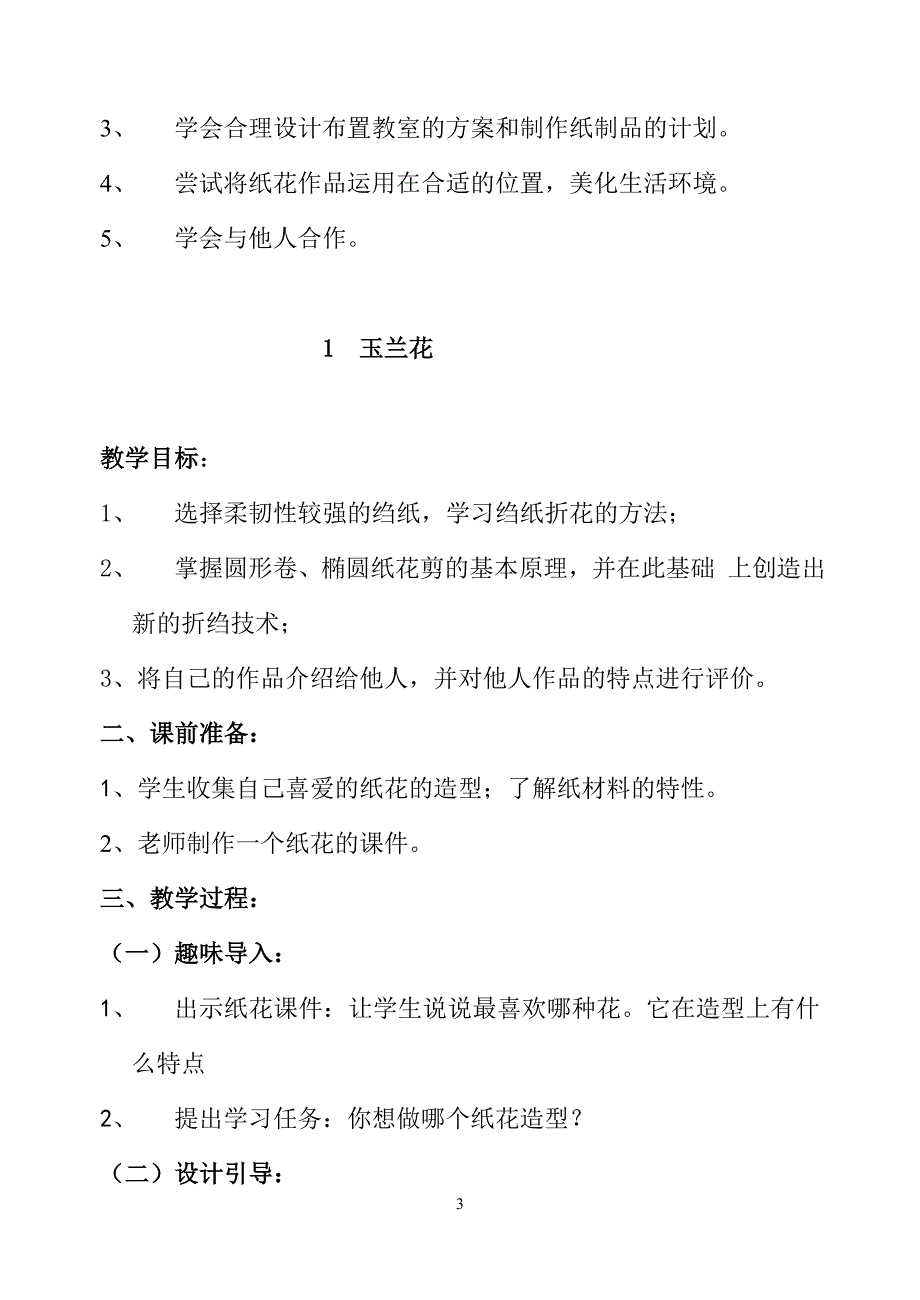 劳动技术课教案.doc_第3页