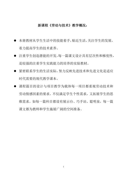 劳动技术课教案.doc