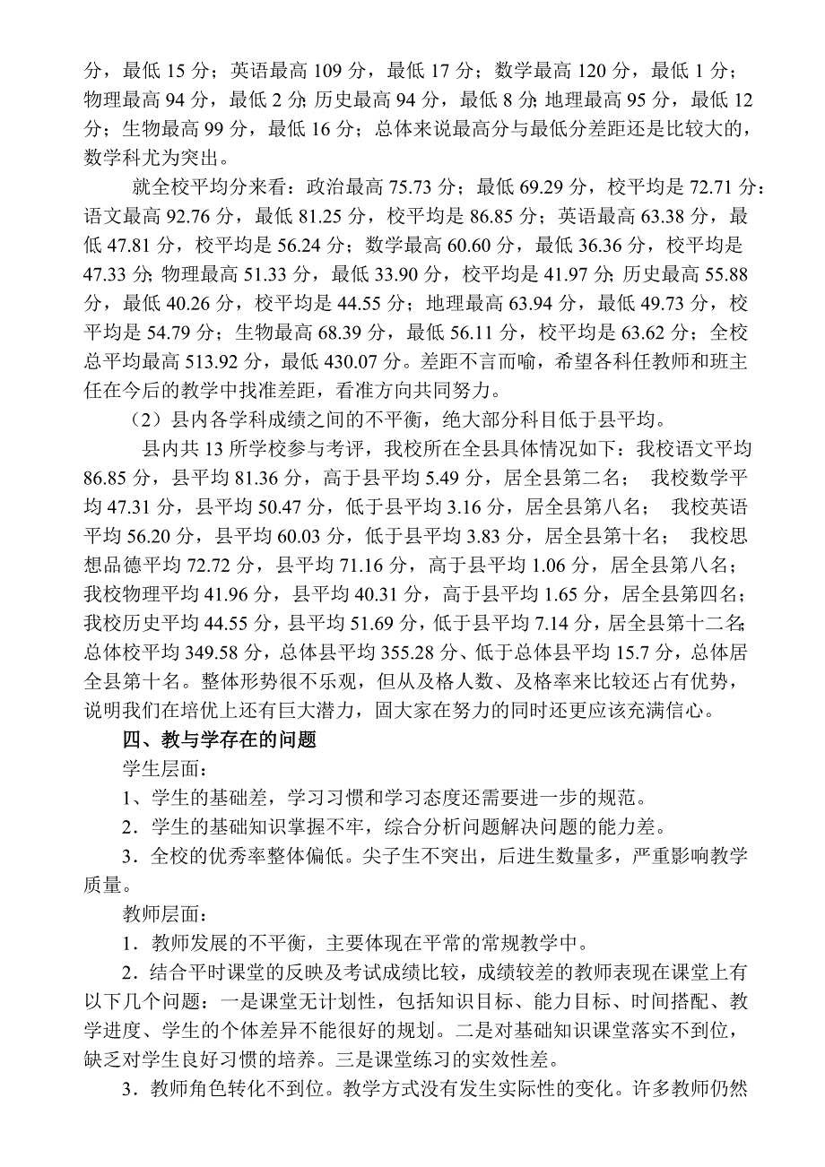 初中期末考试质量分析报告.doc_第2页