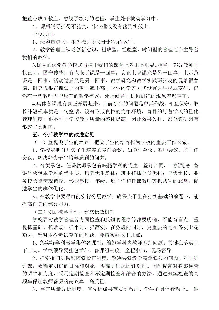初中期末考试质量分析报告.doc_第3页