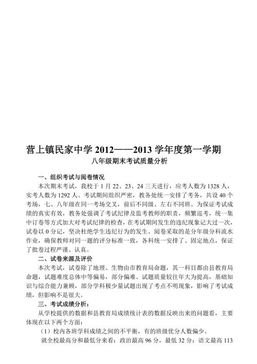 初中期末考试质量分析报告.doc