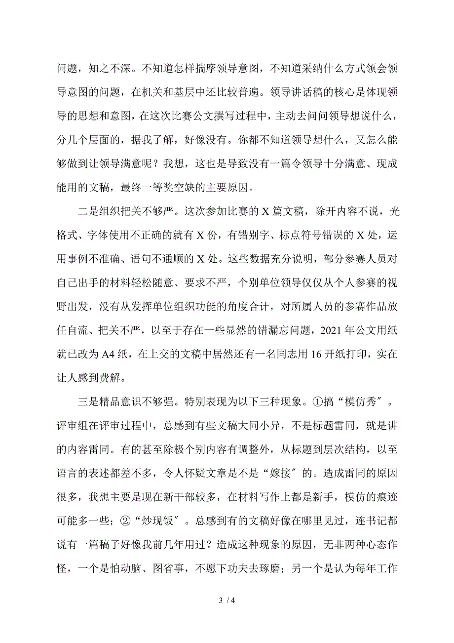 在公文写作比赛上的点评讲话.doc_第3页