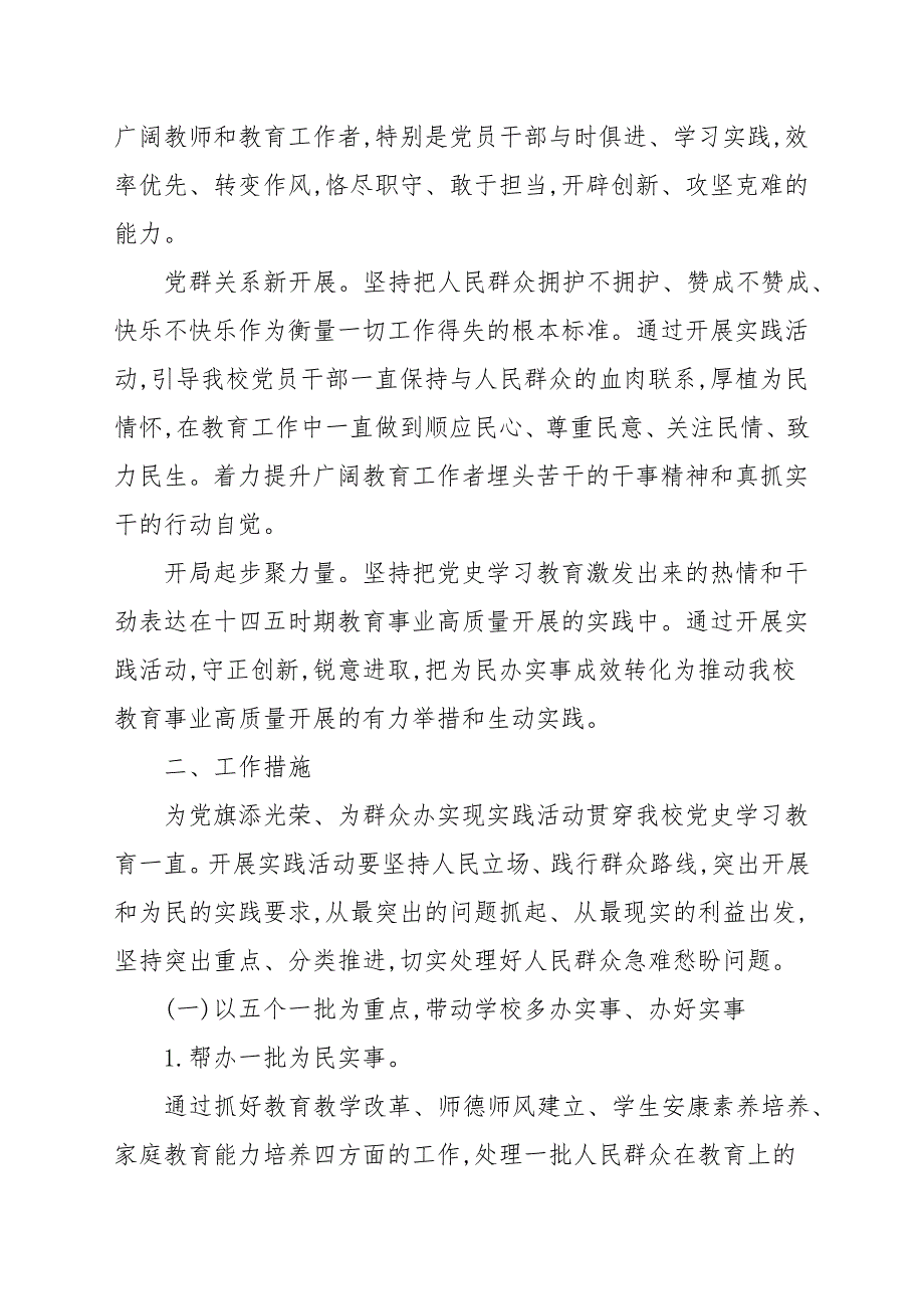 学校我为群众办实事活动方案.docx_第2页